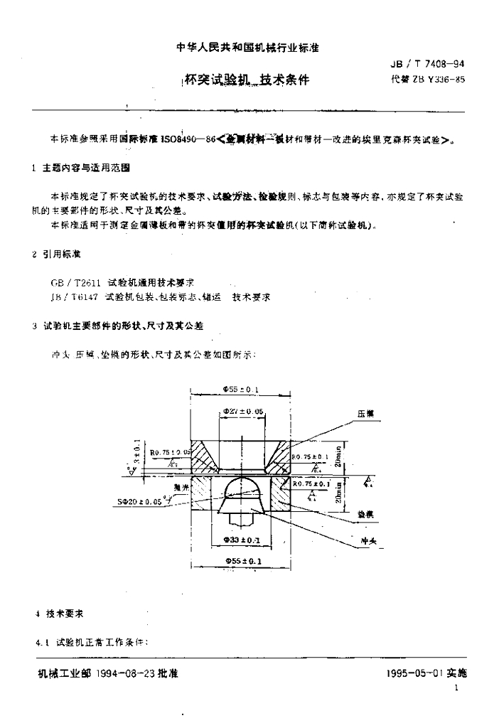 JB/T 7408-1994 标准预览