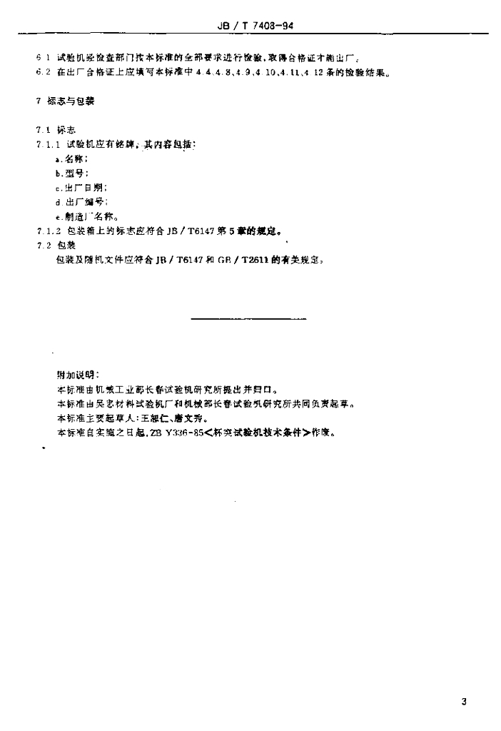 JB/T 7408-1994 标准预览