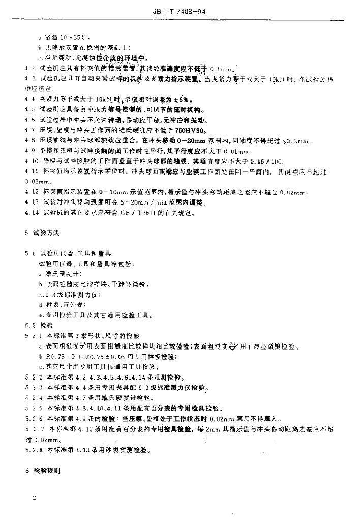 JB/T 7408-1994 标准预览