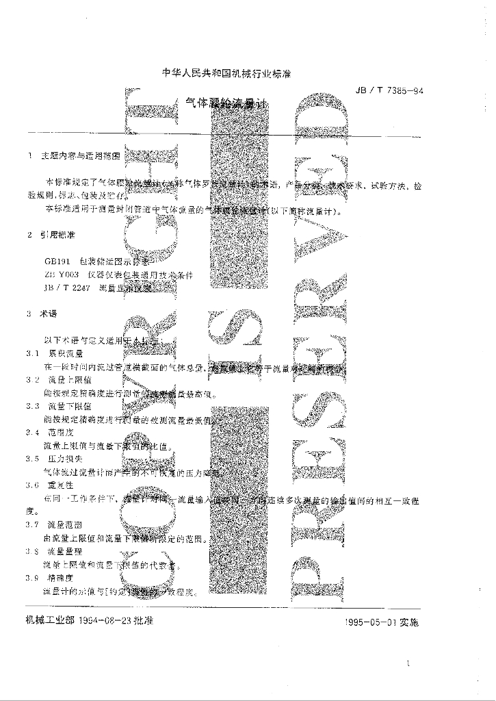 JB/T 7385-1994 标准预览