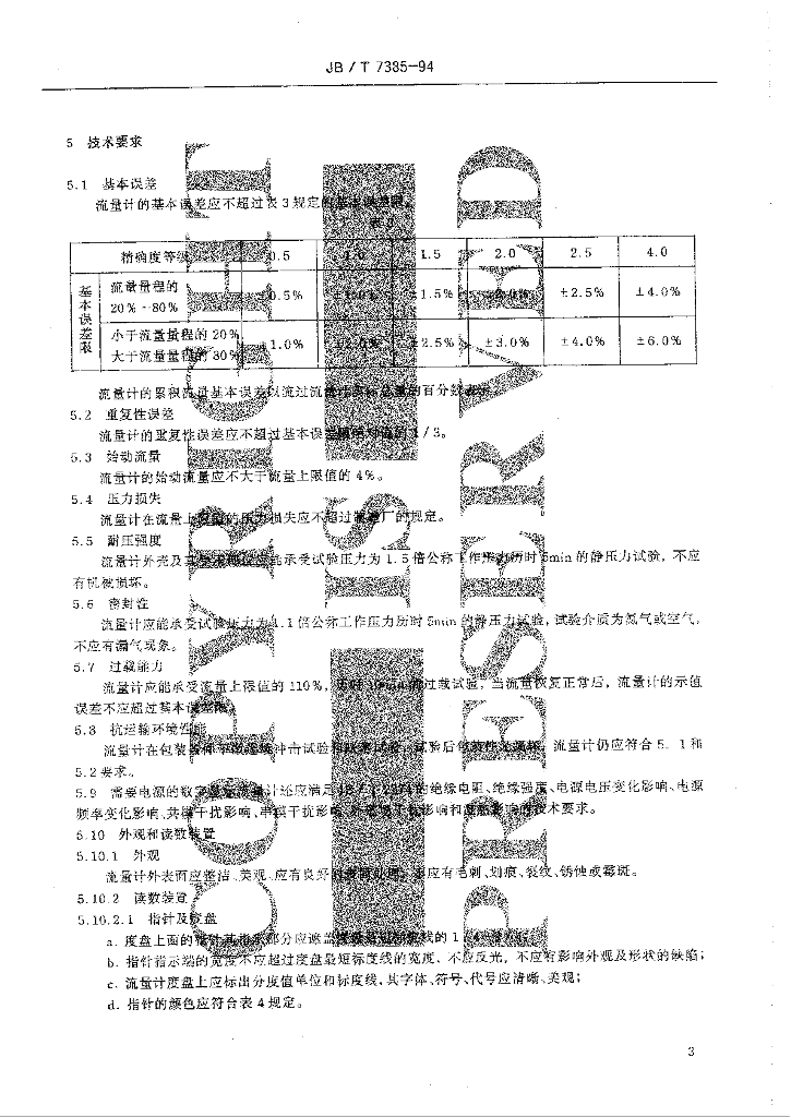 JB/T 7385-1994 标准预览