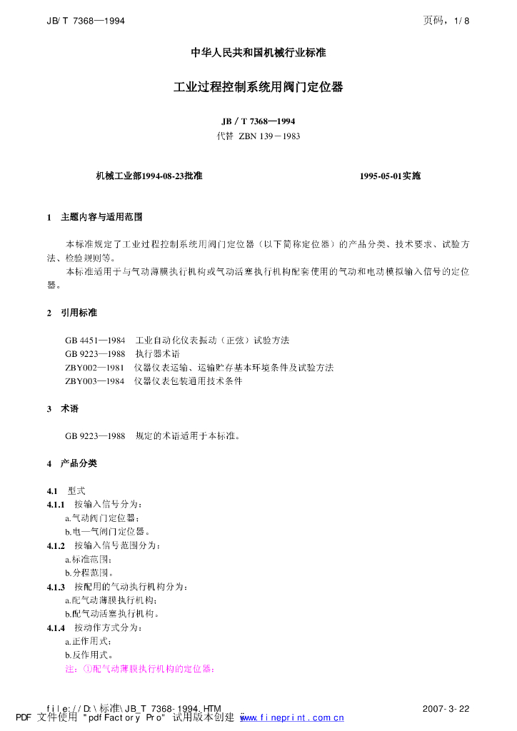 JB/T 7368-1994 标准预览