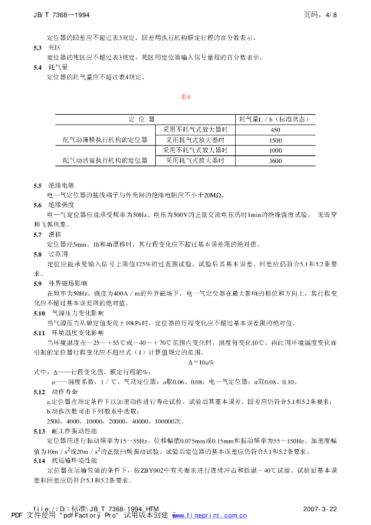 JB/T 7368-1994 标准预览