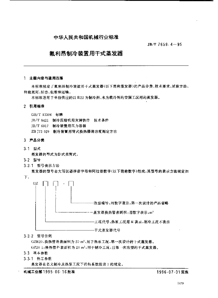 JB/T 7659.4-1995 标准预览