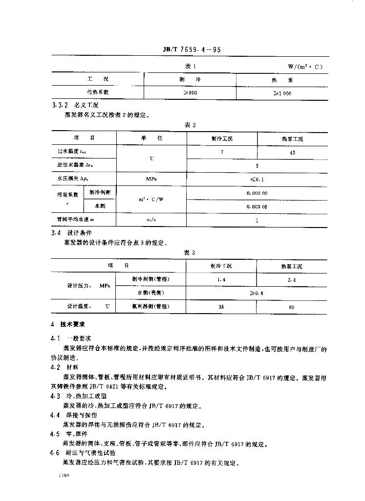 JB/T 7659.4-1995 标准预览