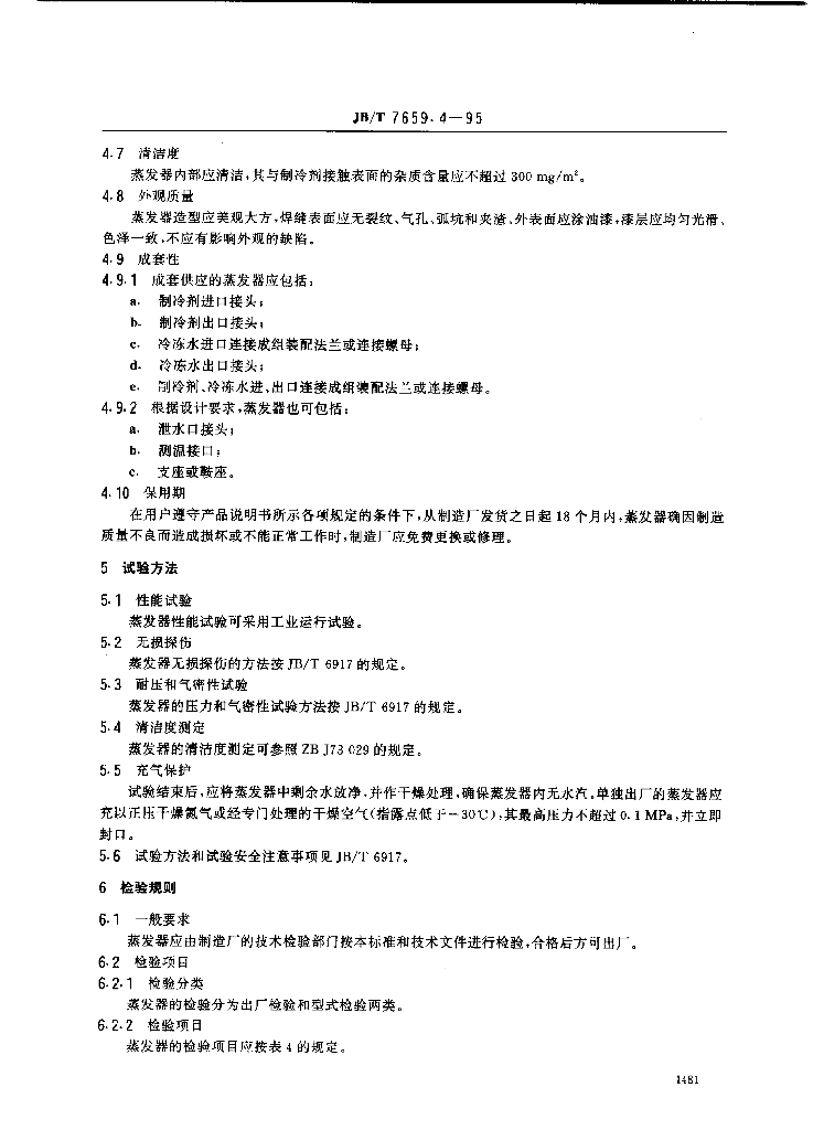 JB/T 7659.4-1995 标准预览