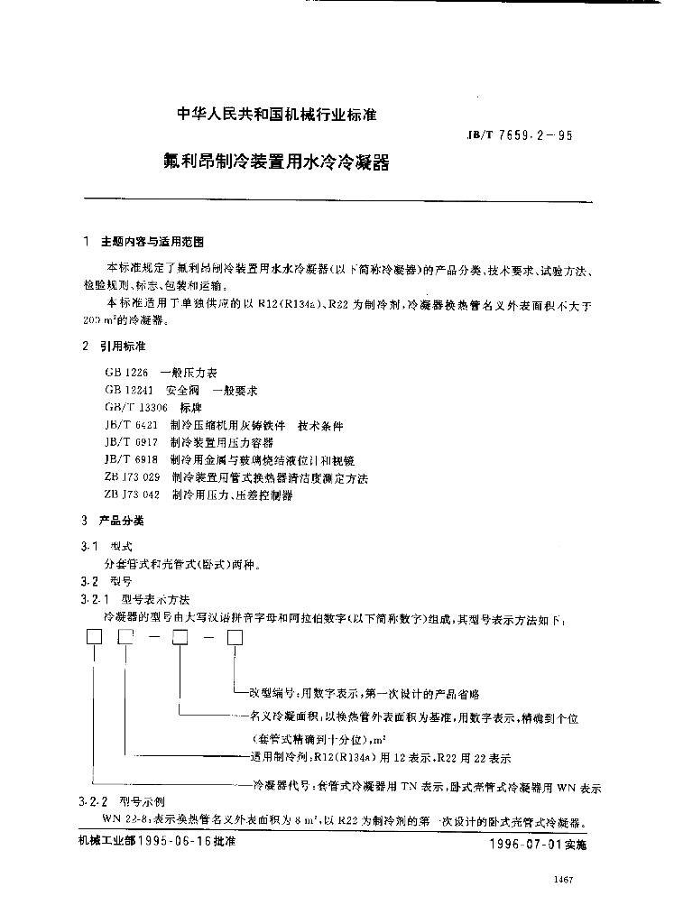 JB/T 7659.2-1995 标准预览