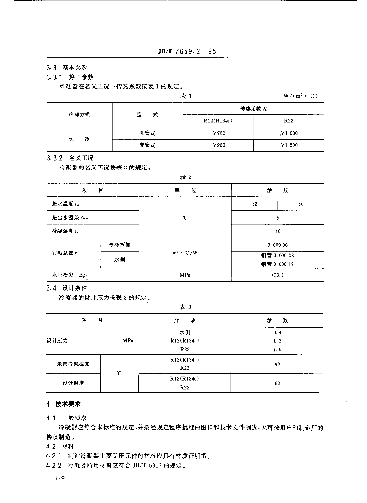 JB/T 7659.2-1995 标准预览
