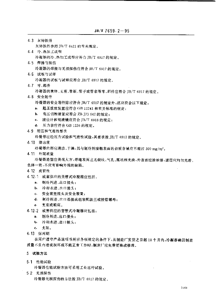 JB/T 7659.2-1995 标准预览