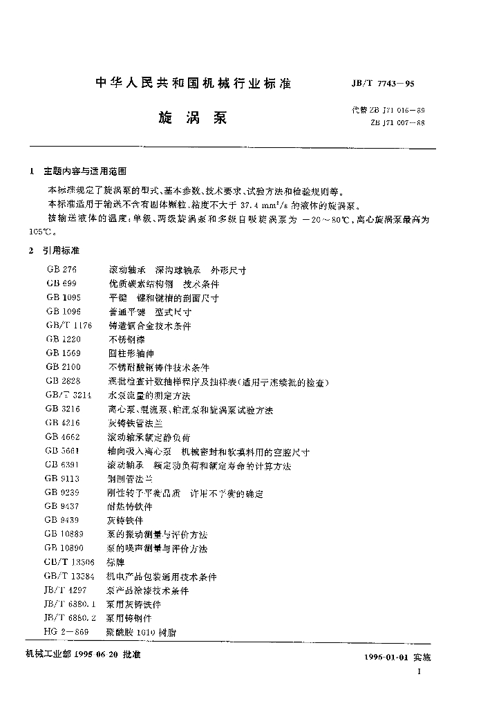 JB/T 7743-1995 标准预览