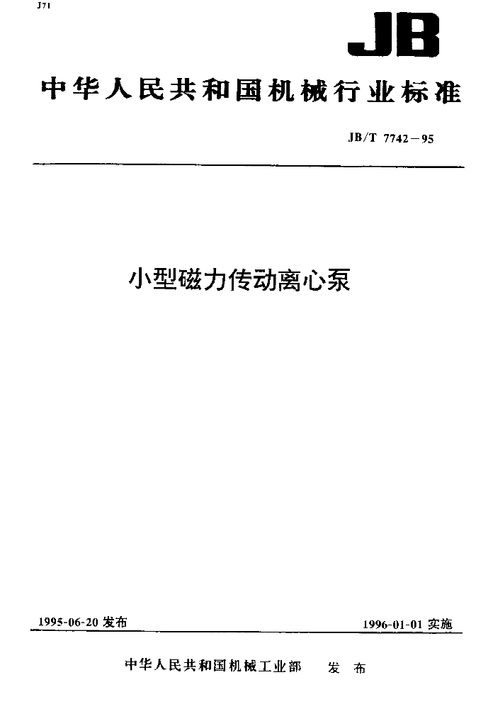 JB/T 7742-1995 标准预览