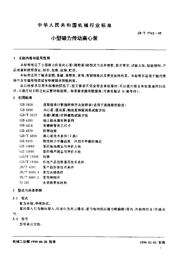 JB/T 7742-1995 标准预览