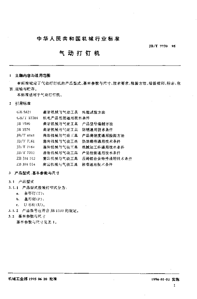 JB/T 7739-1995 标准预览