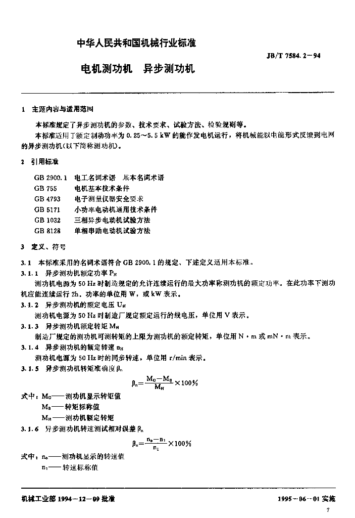 JB/T 7584.2-1994 标准预览