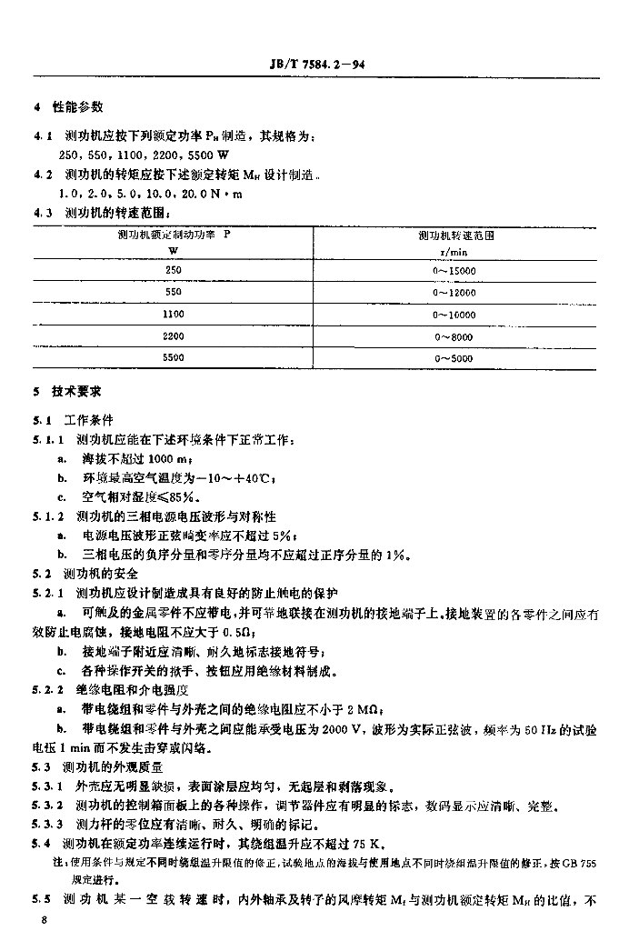 JB/T 7584.2-1994 标准预览