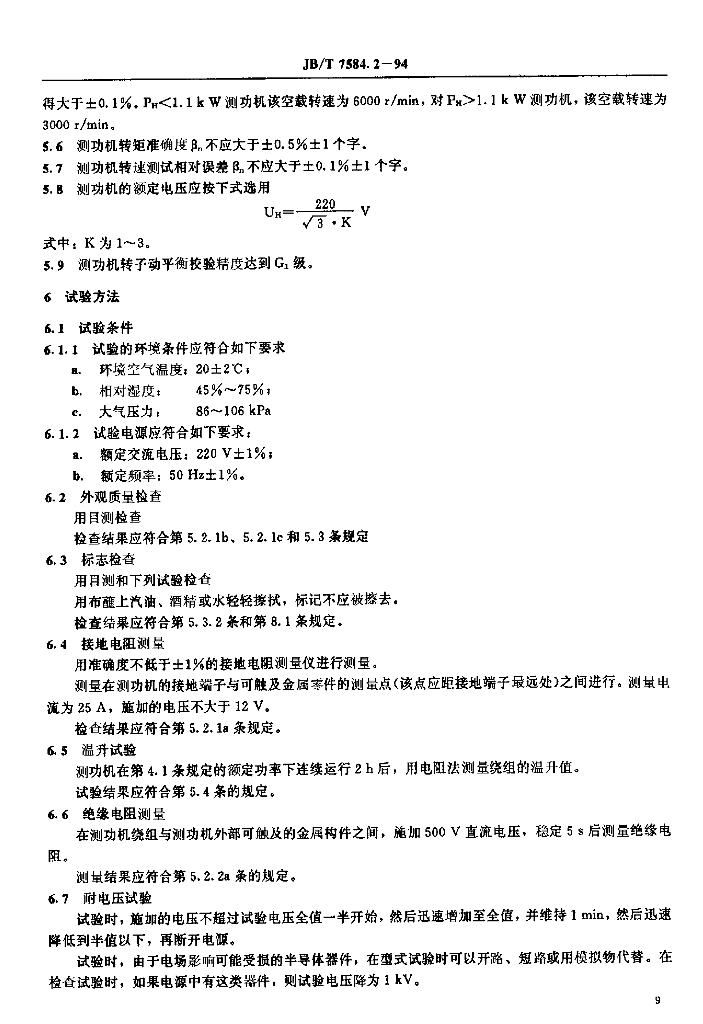 JB/T 7584.2-1994 标准预览