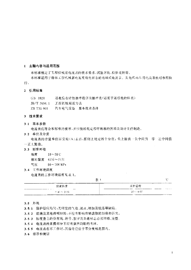 JB/T 7696.4-1995 标准预览