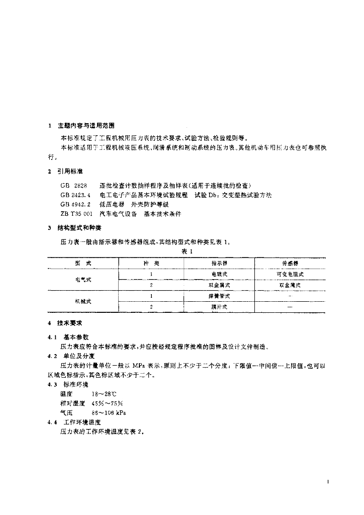 JB/T 7696.1-1995 标准预览