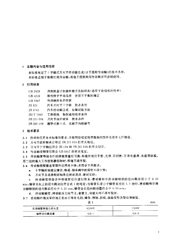 JB/T 7693-1995 标准预览