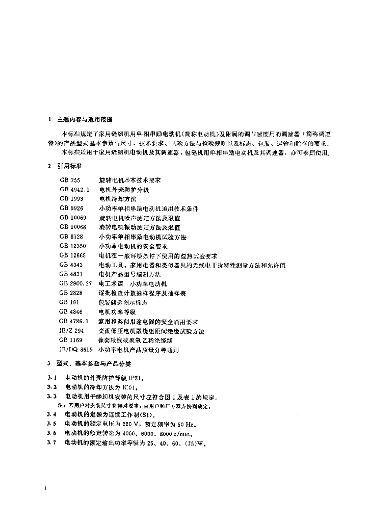JB/T 4052-1994 标准预览
