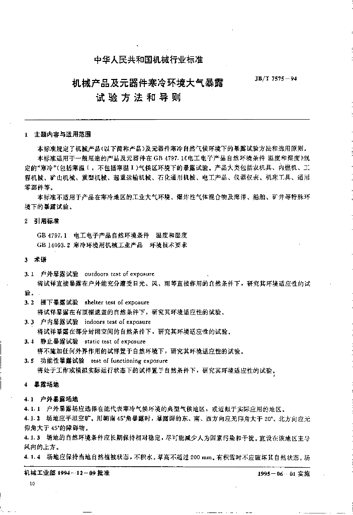 JB/T 7575-1994 标准预览