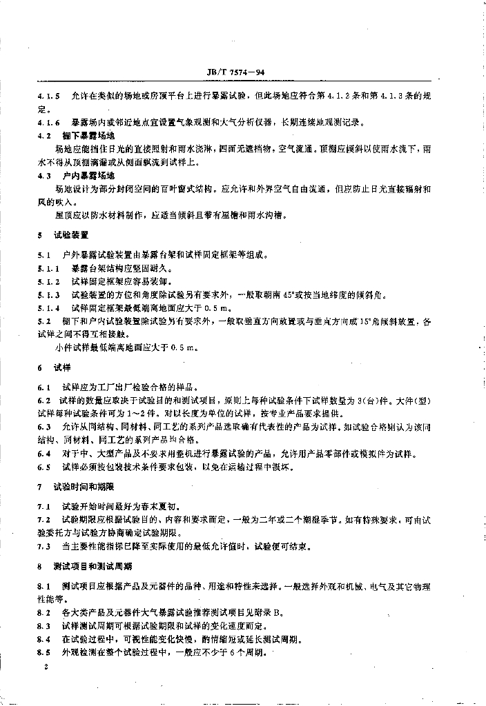 JB/T 7574-1994 标准预览