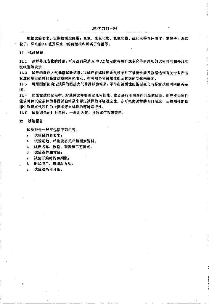 JB/T 7574-1994 标准预览
