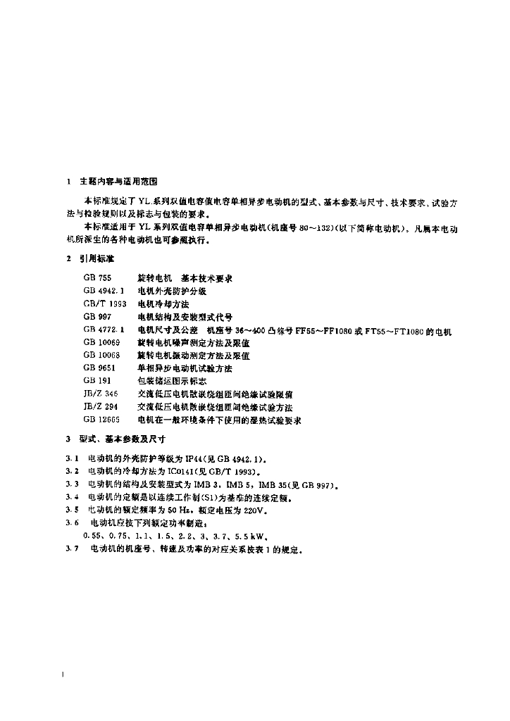 JB/T 7588-1994 标准预览