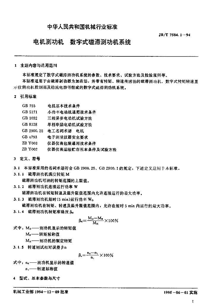 JB/T 7584.1-1994 标准预览