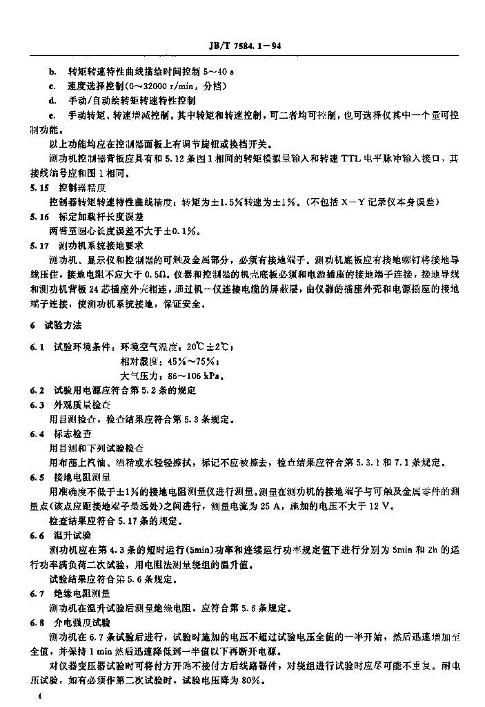 JB/T 7584.1-1994 标准预览