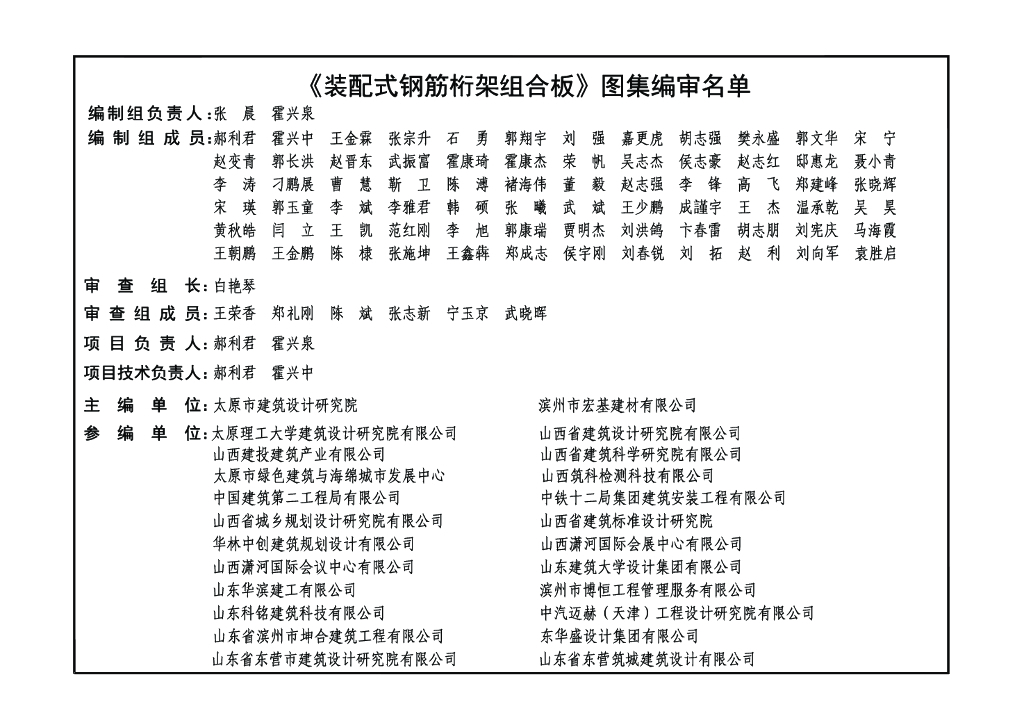 T/SXCAS 030-2024 标准预览