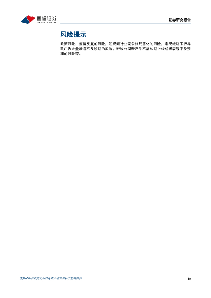 国信证券：人工智能行业周报（25年第8周）：Deepseek拉动云计算需求，巨头加码AI投入_第10页