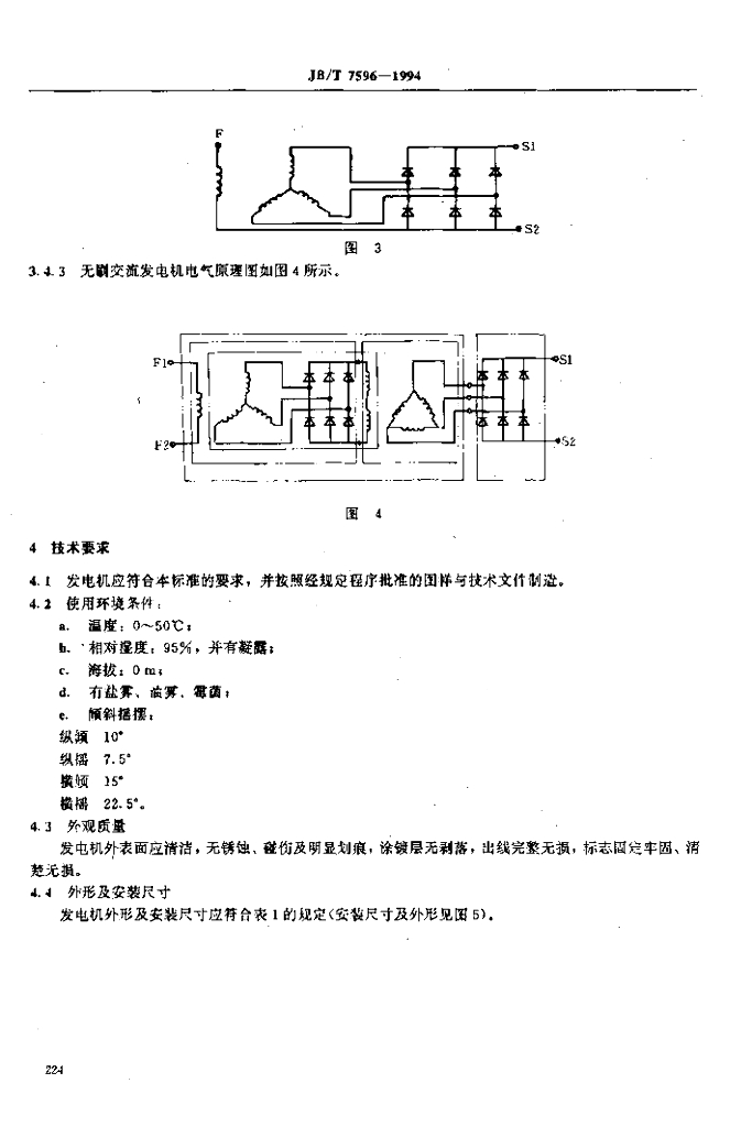 JB/T 7596-1994 标准预览