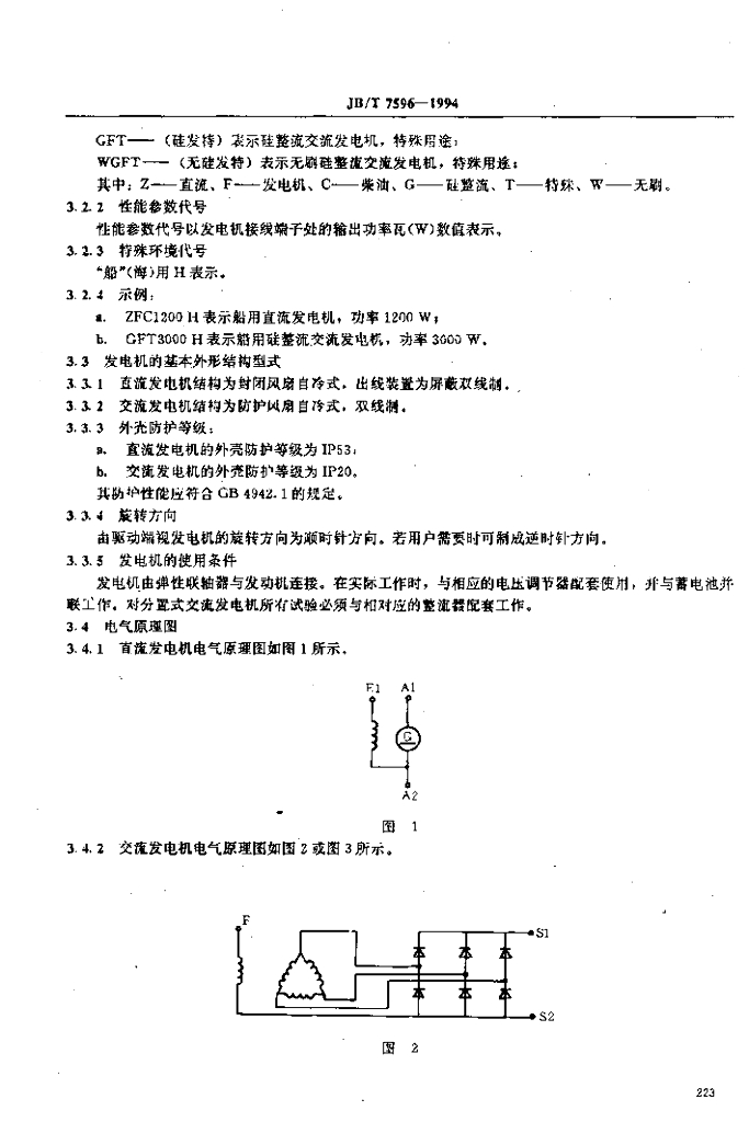 JB/T 7596-1994 标准预览
