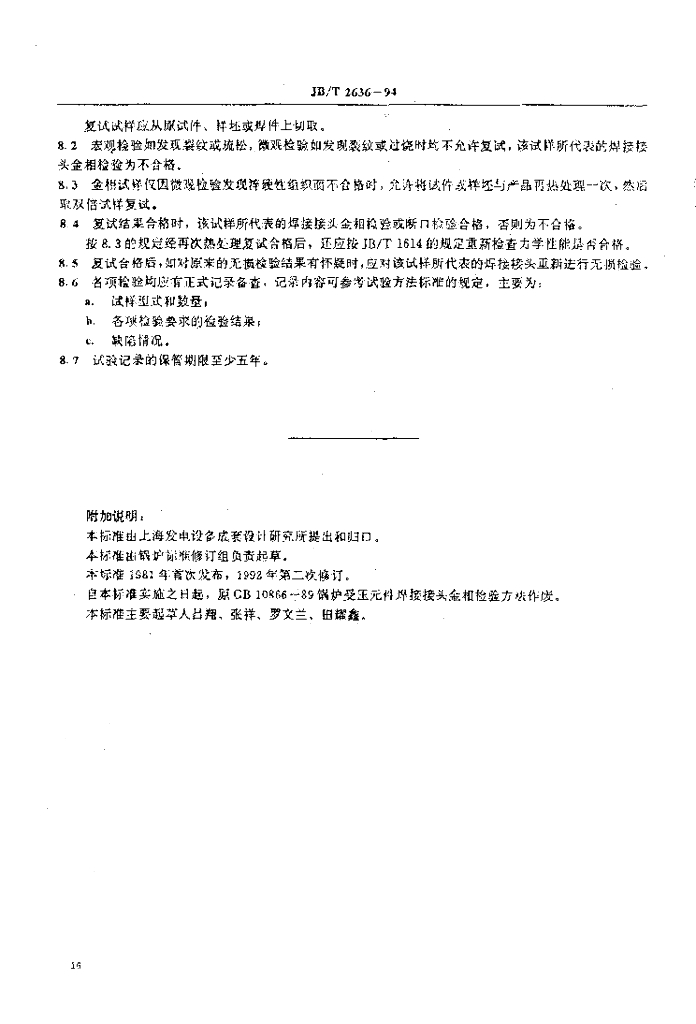 JB/T 2636-1994 标准预览