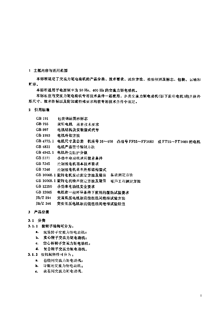 JB/T 7614-1994 标准预览