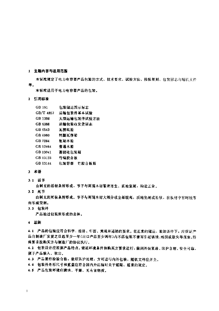 JB/T 7613-1994 标准预览