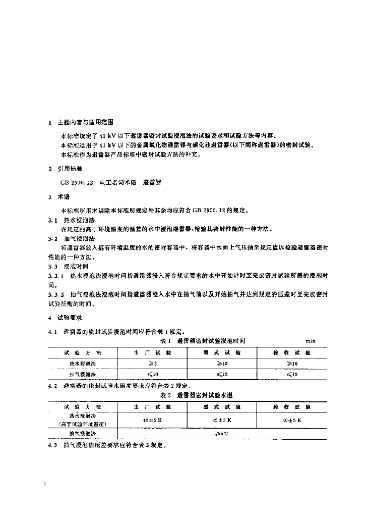 JB/T 7618-1994 标准预览