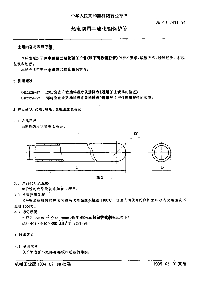 JB/T 7491-1994 标准预览