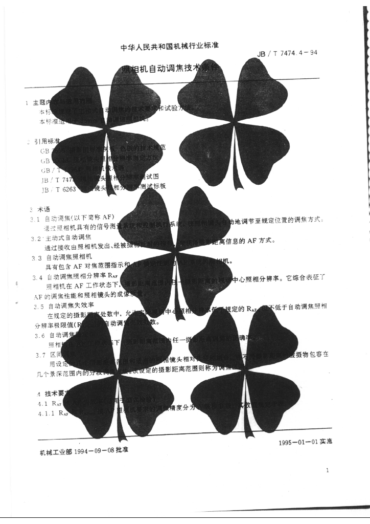 JB/T 7474.4-1994 标准预览