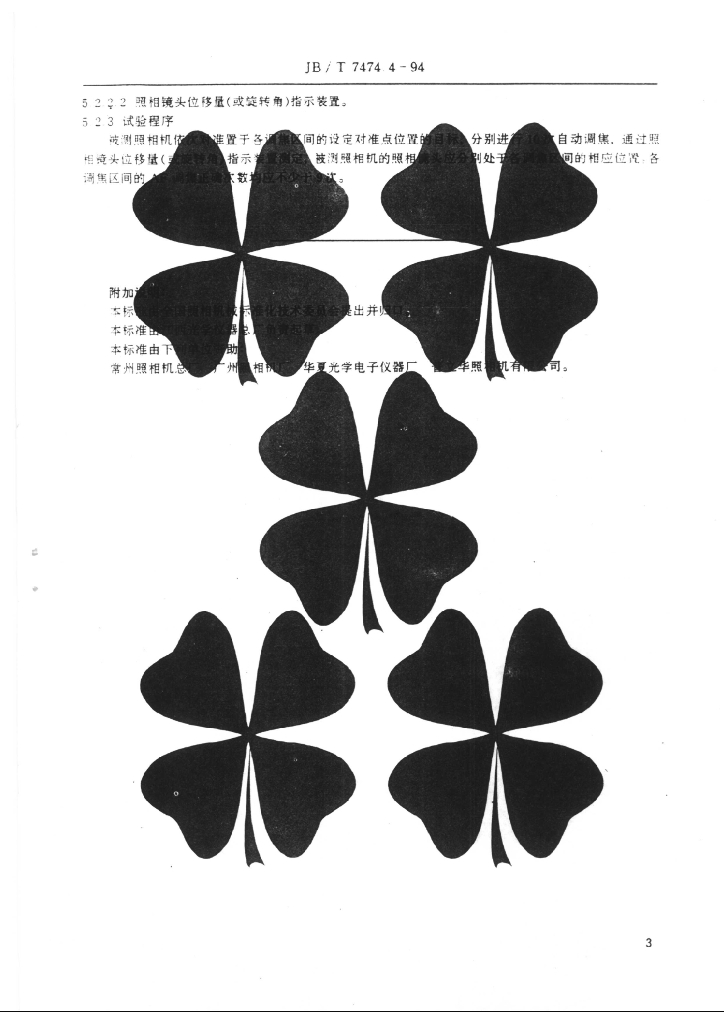 JB/T 7474.4-1994 标准预览