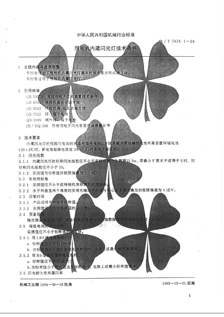 JB/T 7474.1-1994 标准预览