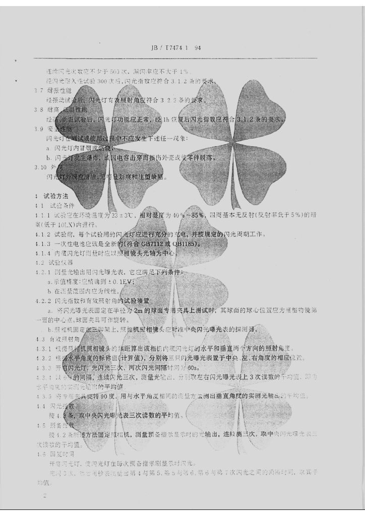 JB/T 7474.1-1994 标准预览