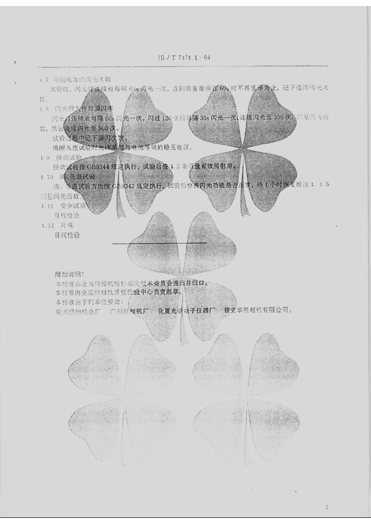 JB/T 7474.1-1994 标准预览