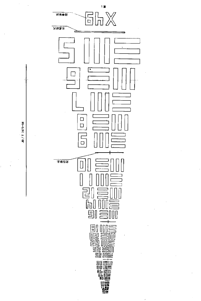 JB/T 7473-1994 标准预览