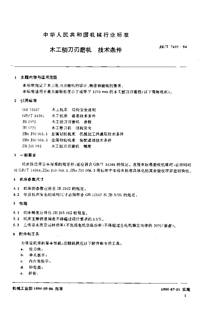 JB/T 7497-1994 标准预览