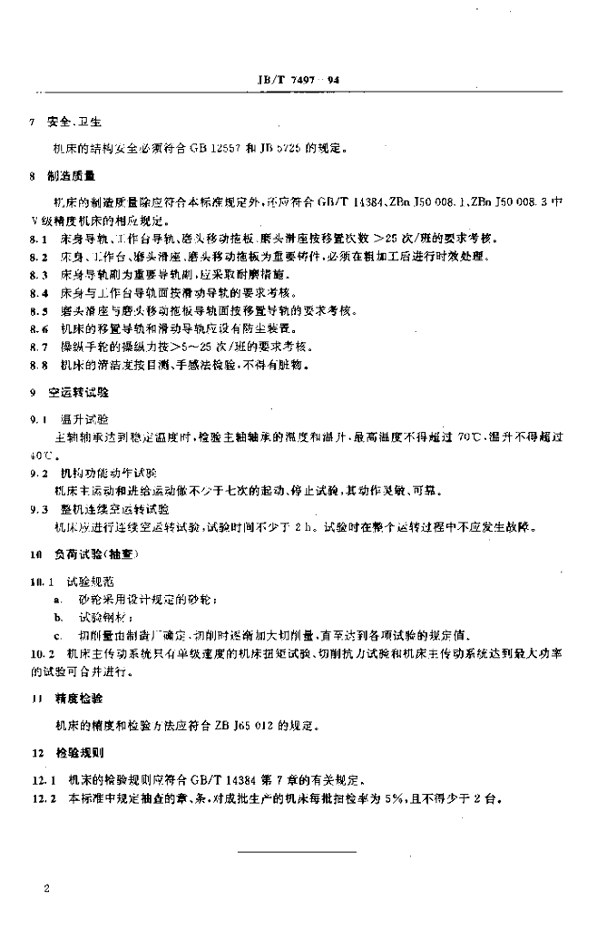 JB/T 7497-1994 标准预览