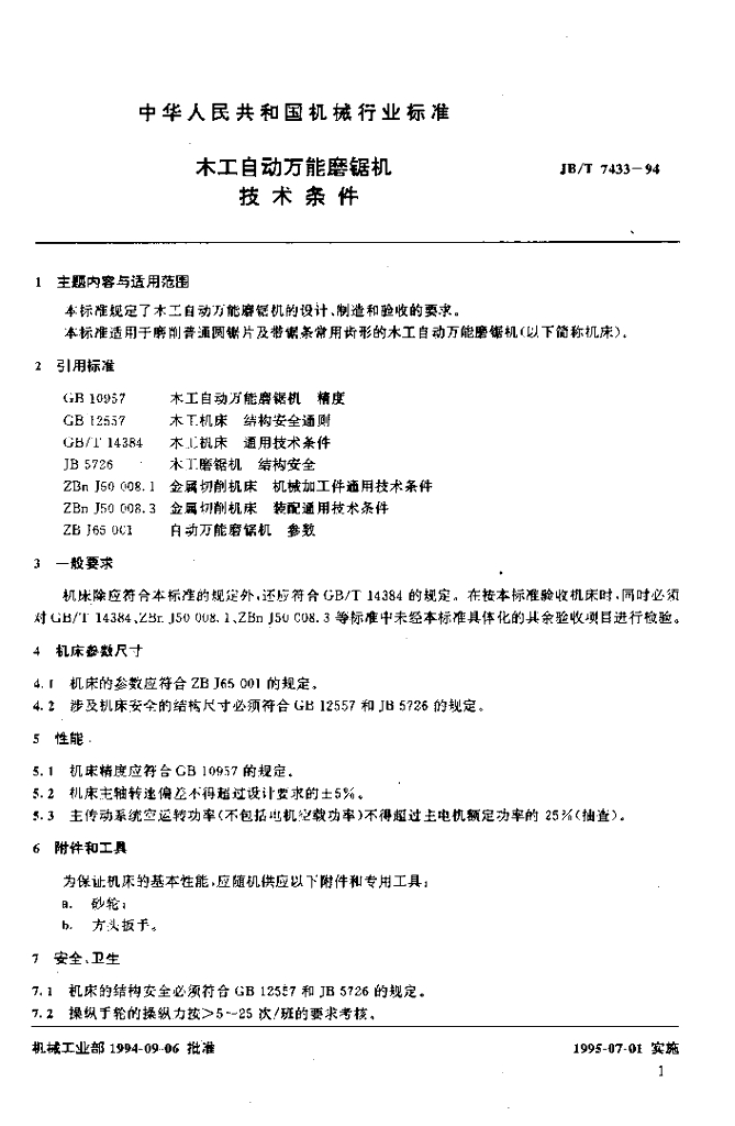 JB/T 7433-1994 标准预览
