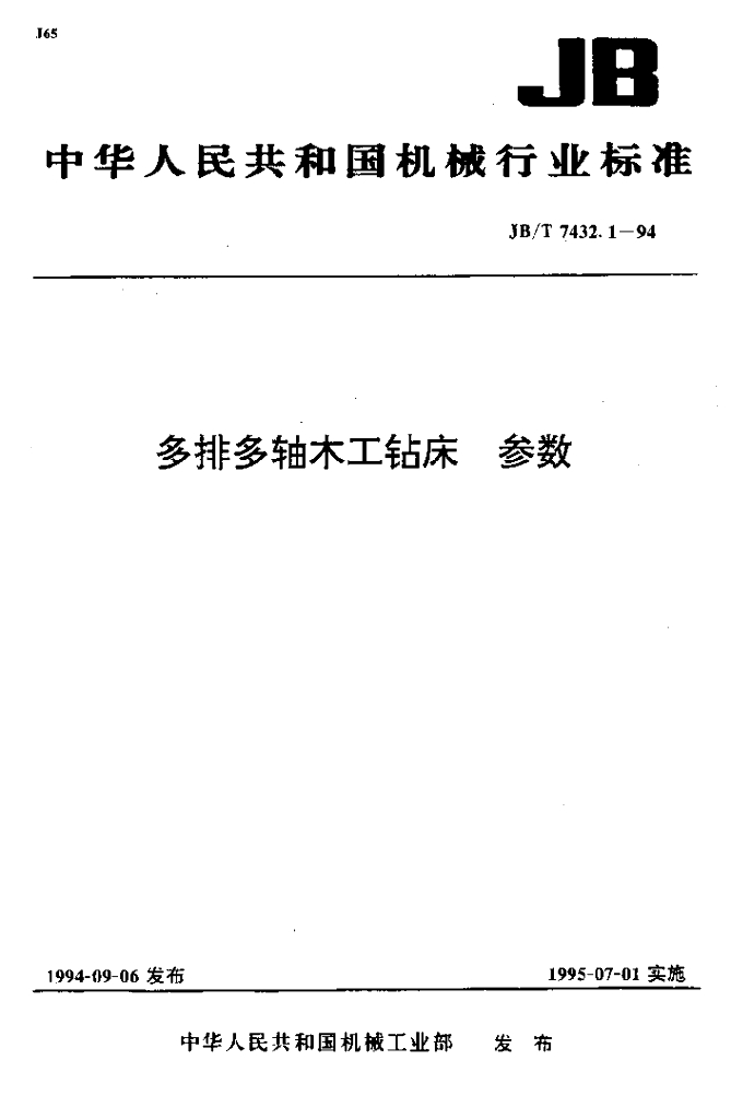 JB/T 7432.1-1994 标准预览