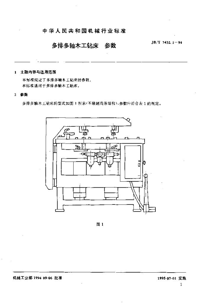 JB/T 7432.1-1994 标准预览